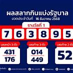 ตรวจหวยงวดวันที่ 30 ธันวาคม 2560 5
